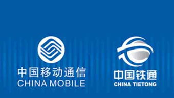 中國(guó)移動(dòng)318億重組鐵通 深拓政企市場(chǎng)，打造全業(yè)務(wù)戰(zhàn)略新基石