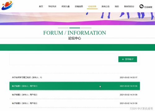校園風(fēng)采管理系統(tǒng)設(shè)計(jì)與實(shí)現(xiàn) 基于SSM+Vue的全棧實(shí)踐